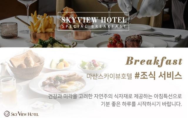 마산 스카이뷰 호텔